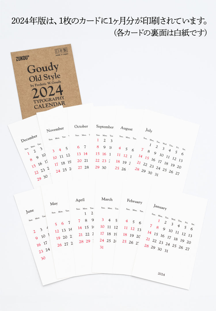 Goudy（ガウディ）書体のカードカレンダー 20224年 祝日対応